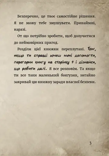 Злі книжки. Книга 1: Зла книжка - фото 4