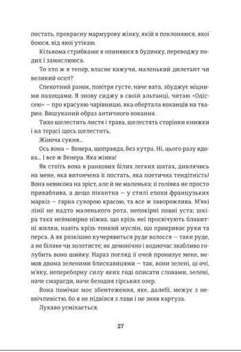 Венера в хутрі - фото 7