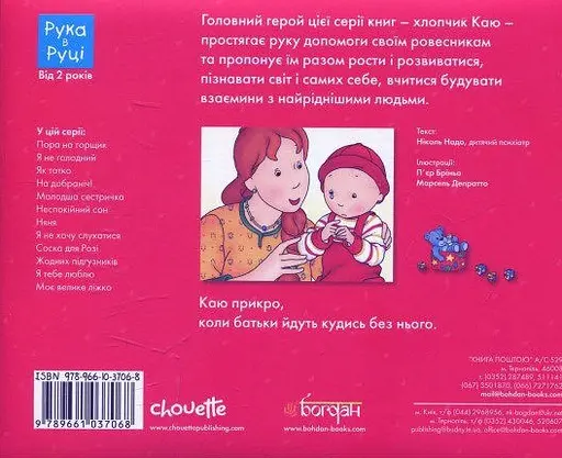 Книга Каю. Няня. Автор - Ніколь Надо (Богдан) (м'яка) - фото 2