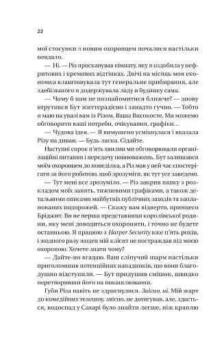 Ігри (Twisted #2) - фото 17