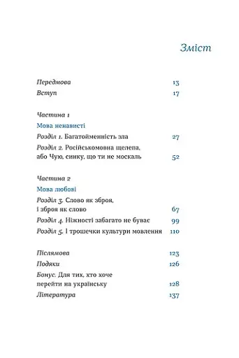 Перемагати українською. Про мову ненависті й любові - фото 4
