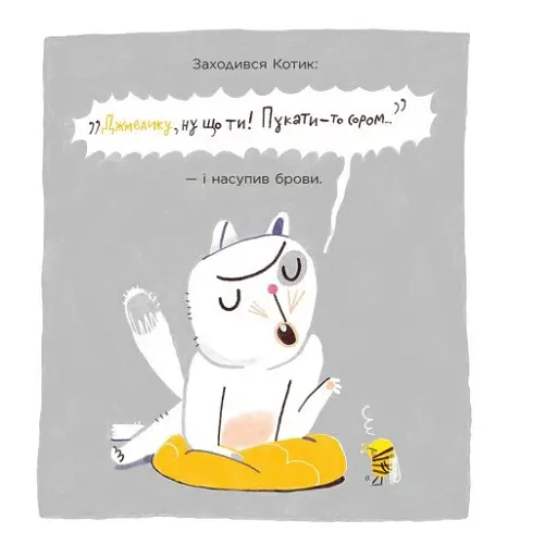 Нічого страшного. Пукають усі! - Мірошниченко Н. - фото 4