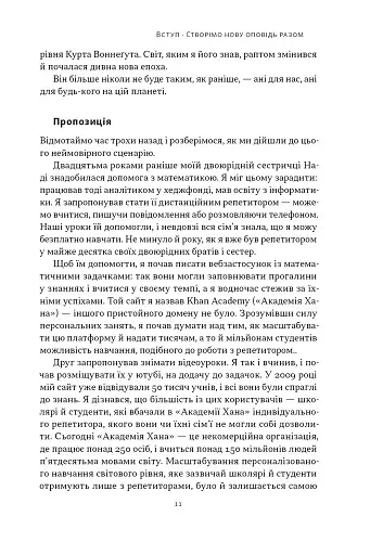 Слова чудові в світі новім. Як штучний інтелект зробить революцію в освіті (і чому це добре) - фото 4