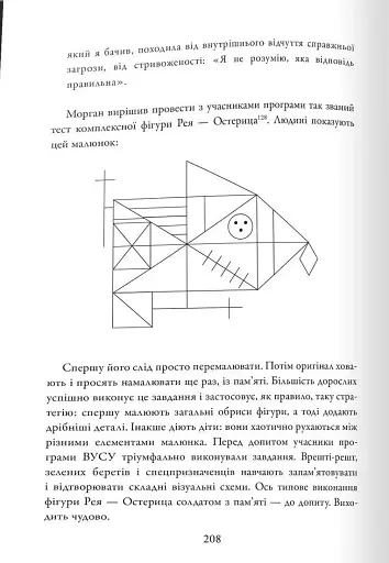 Розмови з незнайомцями. Що слід знати про людей, яких ми не знаємо - Ґладвелл Малкольм - фото 6
