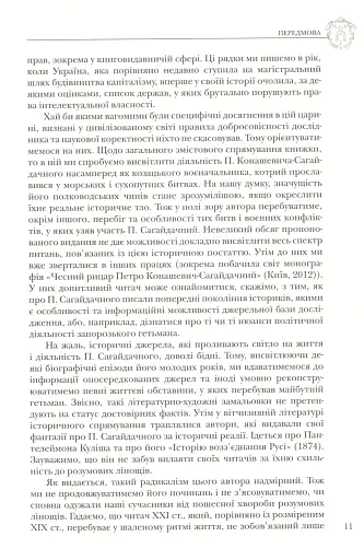 Полководець Петро Сагайдачний - фото 10