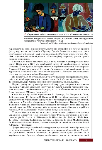 Зарубіжна література (профільний рівень). Підручник для 11 класу - фото 4