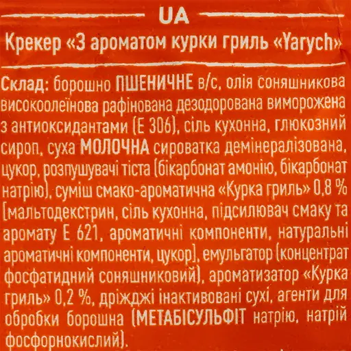 Крекер Yarych классический с ароматом курицы гриль 80 г (939488) - фото 3
