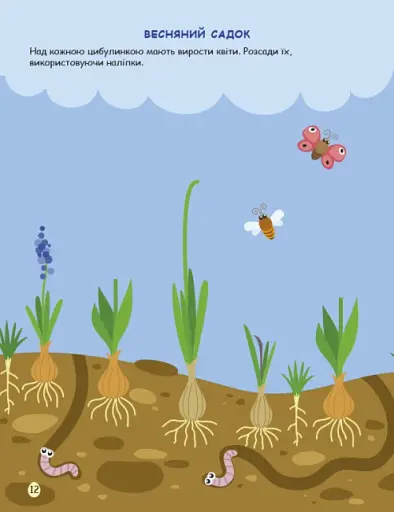 Стікербук: Великдень. Ігрова книжка з наліпками - фото 5