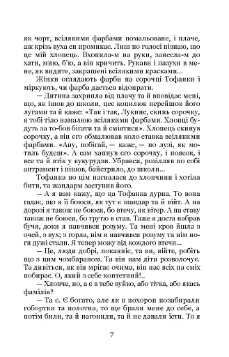 Вовчиця. Вибрані твори - фото 7