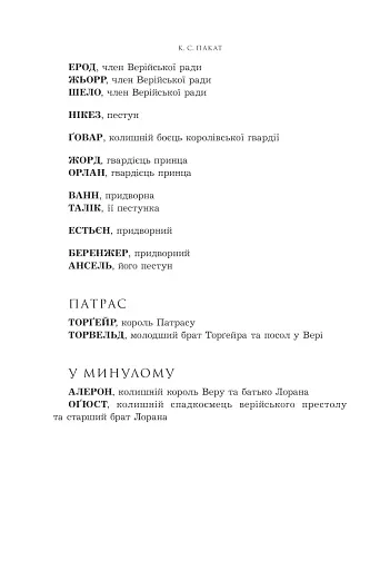 Полонений принц. Книга 1 - фото 3