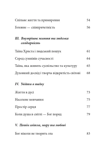 Тезе: земля надії та довіри - фото 3