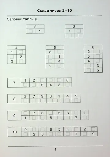 Я вчуся обчислювати. Збірник вправ і завдань з математики. 2 клас - фото 3