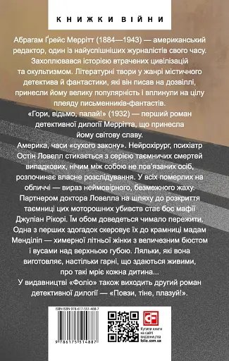 Гори, відьмо, палай! - фото 2