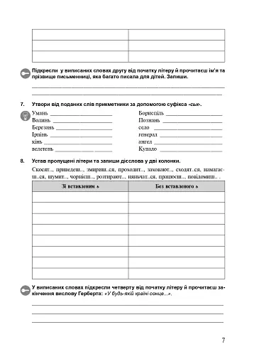 Українська мова. 5 клас. Робочий зошит. Частина 2 (за модельною програмою Заболотного О.В. та ін.) - фото 6