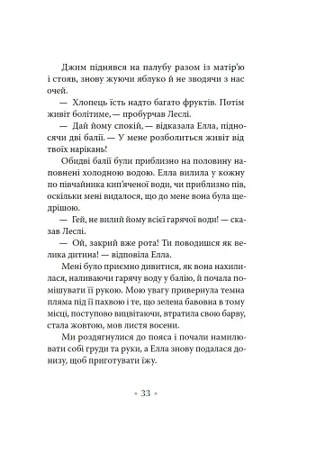 Молодий Адам - фото 7