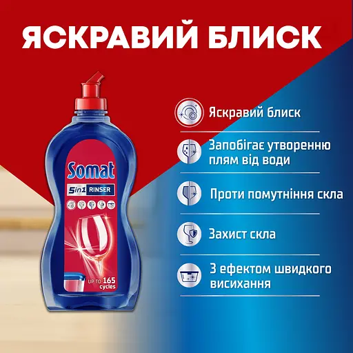Ополаскиватель для посудомоечных машин Somat Тройное действие 750 мл (261560) - фото 2