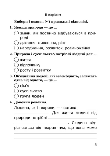 Я досліджую світ. 3 клас. Діагностичні роботи - фото 5