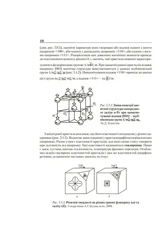 Мінералогія. Частина 2 - фото 9