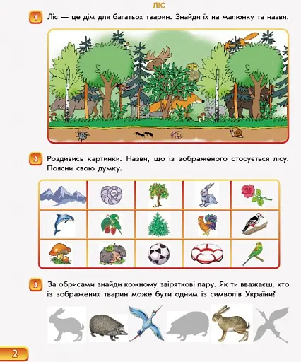 Впевнений старт. Зошит майбутнього першокласника. За 2 роки до НУШ. Частина 2 - фото 2