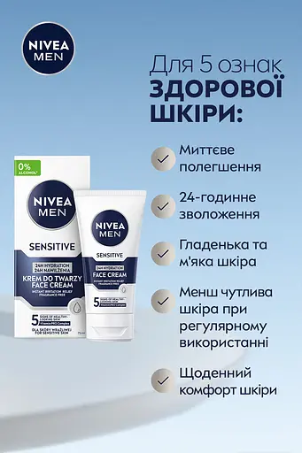Зволожуючий крем NIVEA MEN для чутливої шкіри 75 мл - фото 6