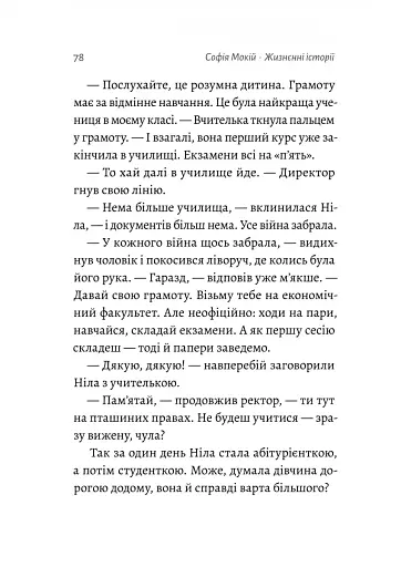 Жизнєнні історії - фото 6