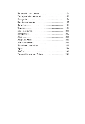 Життя на межі: Україна, культура та війна - фото 5