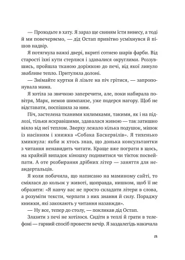 Щоденник моєї ма - фото 11