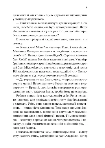 Боги мого краю дуже люблять кров - фото 8