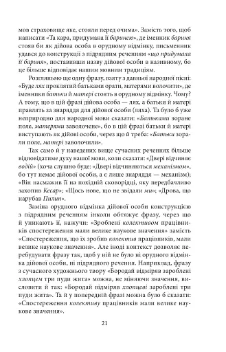 Як ми говоримо - фото 12