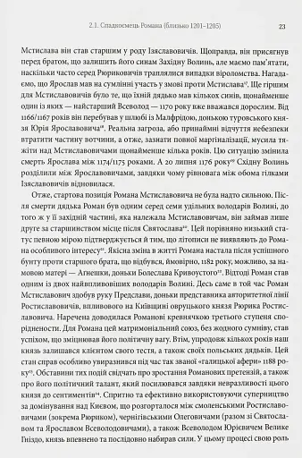 Король Руси Данило Романович (прибл. 1201 – 1264). Політична біографія - фото 7