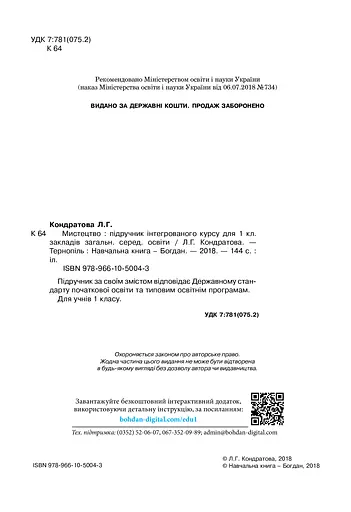 Мистецтво. Підручник інтегрованого курсу для 1 класу - фото 3