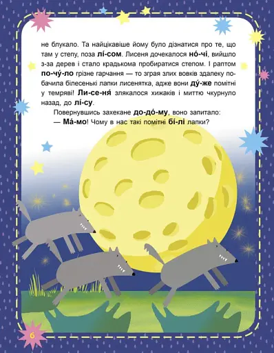 Чому вони такі? Читаємо по черзі. 1-й рівень складності - фото 2