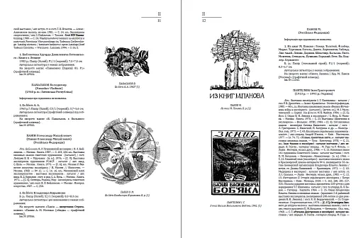 Український книжковий знак ХIХ – ХХ століть: каталог колекції Степана Давимуки. Том 1-3 - фото 11