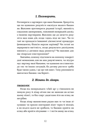 Дві смужки на тесті. Ваші запитання і мої відповіді про вагітність - фото 12