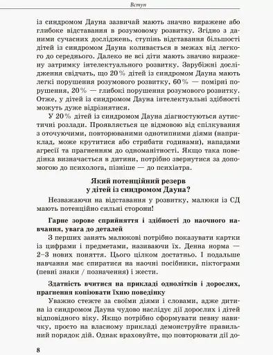 Дитина із синдромом Дауна - фото 4