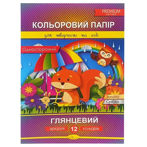 Набір одностороннього кольорового паперу "Глянцевий" А4 Апельсин АП-1204-2, 12 аркушів - фото 1