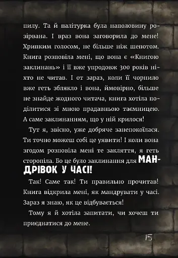 Маленька зла книжка. Том 3 - фото 15