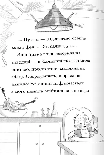 Мама-фея і я. Русалчині чари. Книга 4 - фото 2