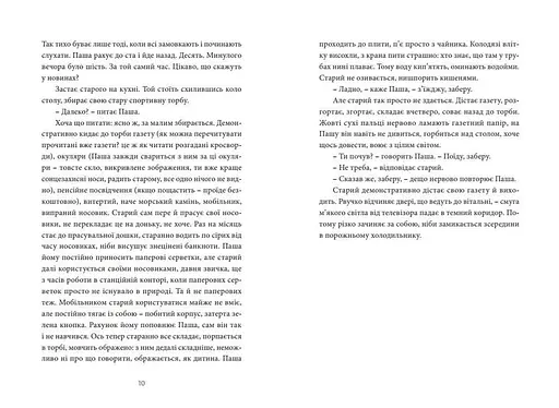 Книга Интернат - Сергей Жадан (Книги-XXI) - фото 5