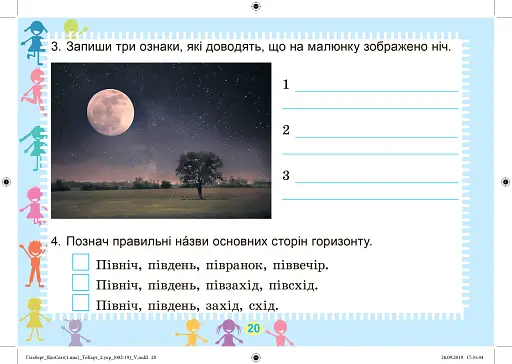 Я досліджую світ 1-2 клас. Дидактичні тест-картки. 1 цикл навчання - фото 5