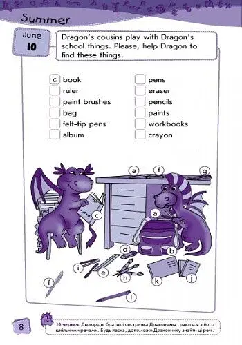 Англійська мова. Funny Holidays. Level 2. Summer. Enjoy English - фото 2