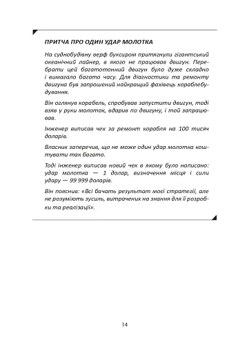 Мистецтво стратегії - фото 14