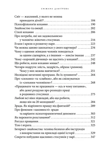 Назустріч коханню. Як розібратися в собі, навчитися любити та побудувати щасливі відносини - фото 3