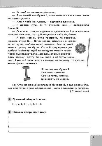 Англійська мова. Читайлик з англійської мови 1-2 клас - фото 3