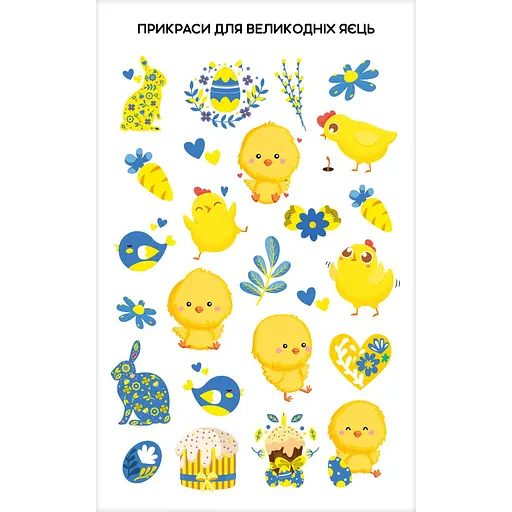 Набор узоров для яиц Добрык Пасхальные татуировки самоклеящиеся 1 шт. в ассортименте - фото 3
