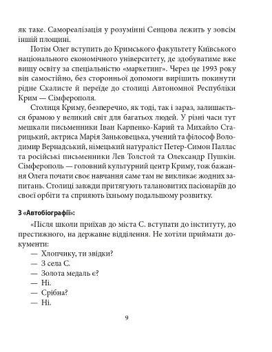 Олег Сенцов - фото 12