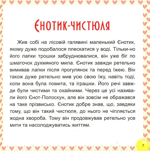 17 історій для малят. Веселі клубочки - фото 7