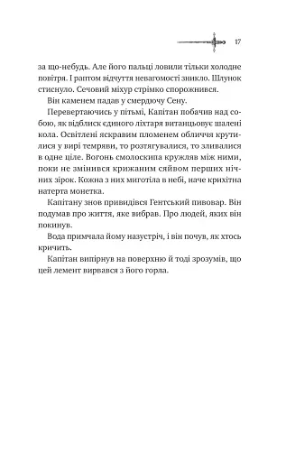 Зимові вовки. Ессекські пси. Книга 2 - фото 11