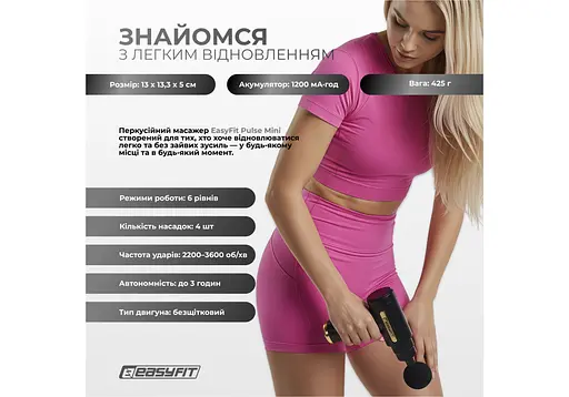 Перкуссионный массажер для тела EasyFit Pulse Mini 4 насадки, 6 режимов (EF-2070) - фото 2