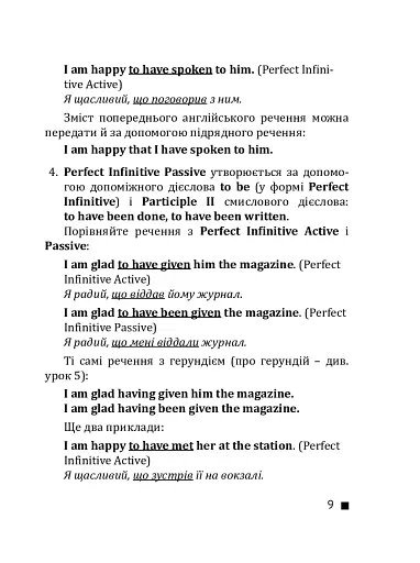 English grammar. Інфінітив, дієприкметник, герундій, підрядні речення - фото 8